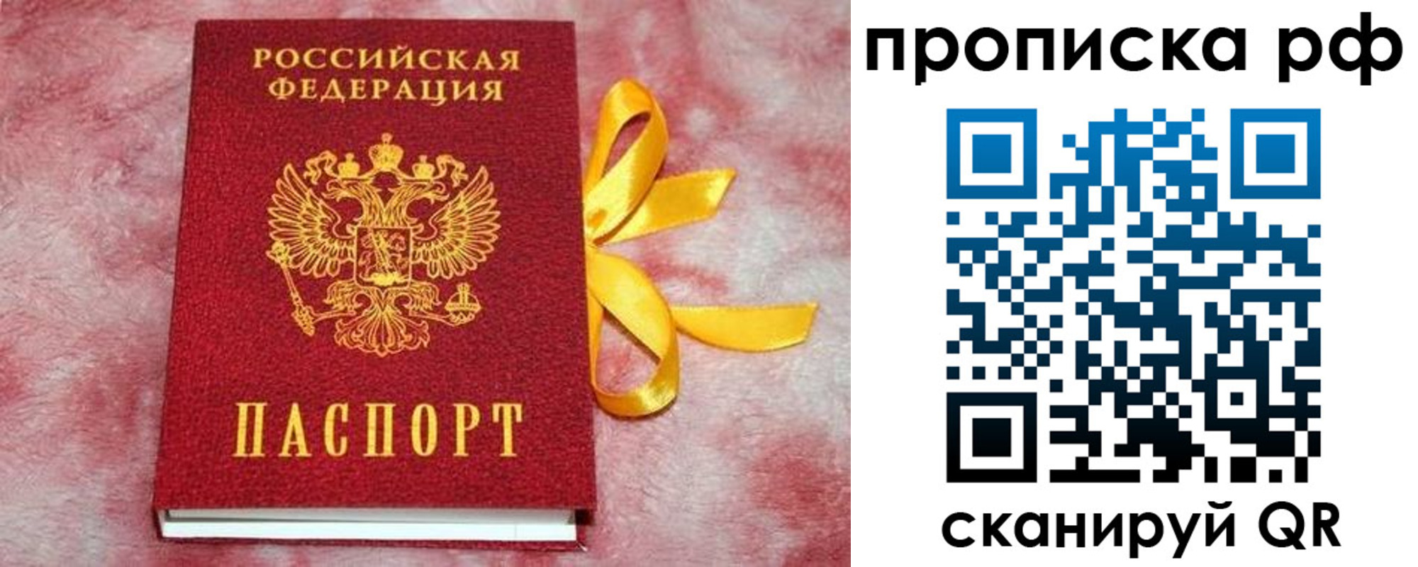 прописка для работы в Фролово