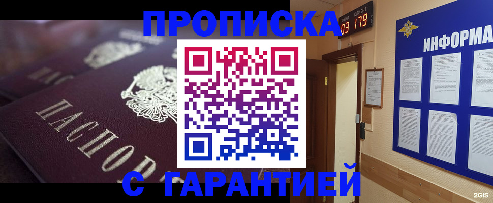 прописка регистрация в Фролово