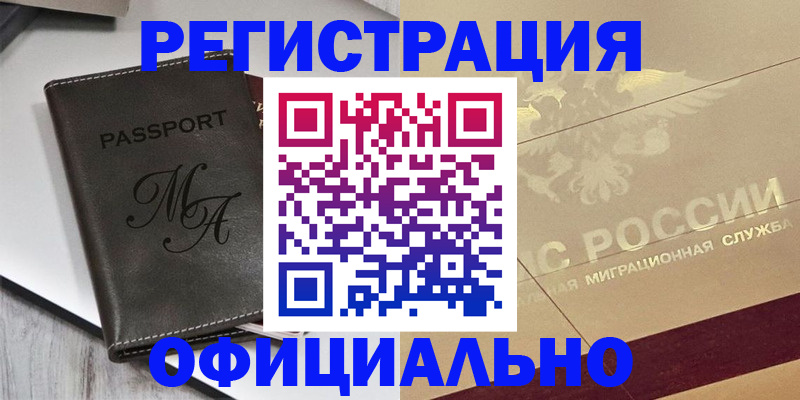 временная регистрация законно в Фролово