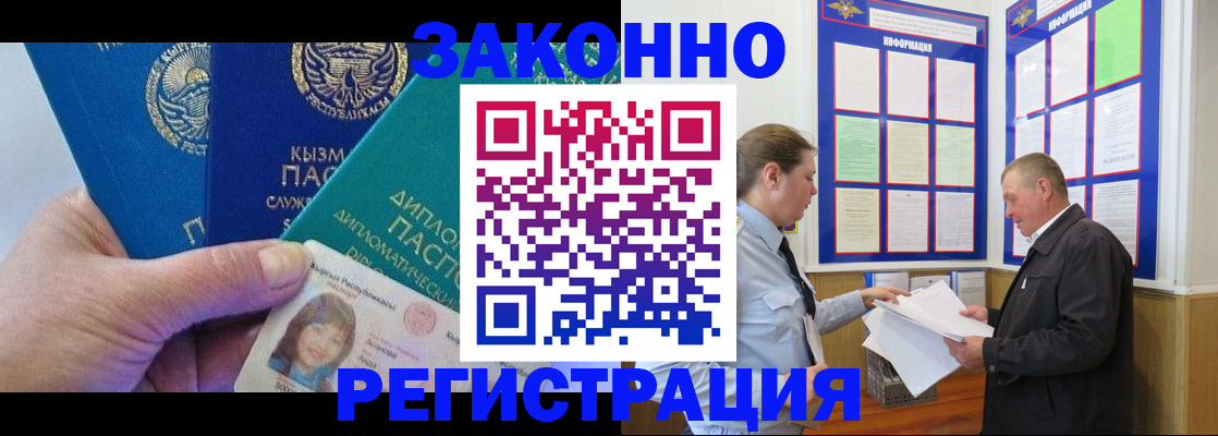 временная регистрация для всех в Фролово